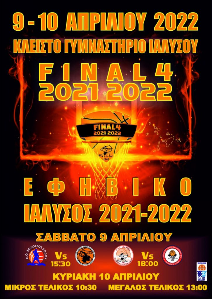 Κάλεσμα για το Final 4 των εφήβων στην Ιαλυσό