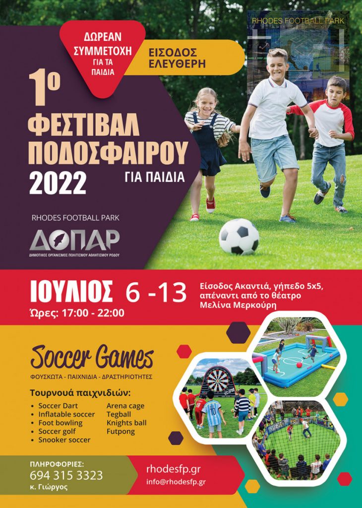 Έρχεται το 1ο Φεστιβάλ Ποδοσφαίρου για παιδιά