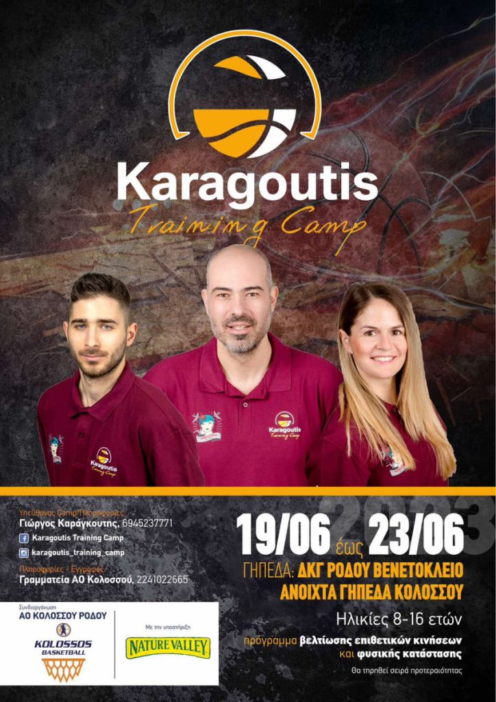 Tο Karagoutis Training Camp ξανά στην Ρόδο υπό την αιγίδα του Κολοσσού