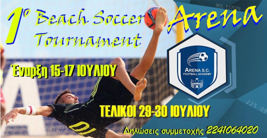 Έρχεται το 1ο Beach Soccer Tournament Arena!