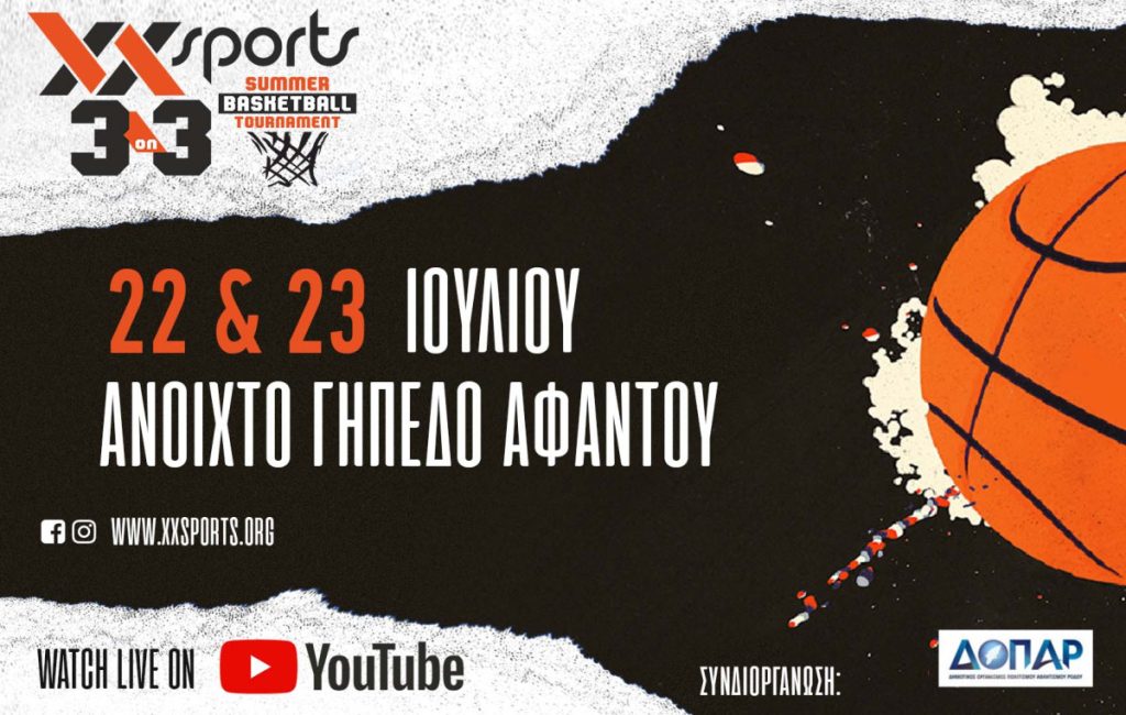 Οι όμιλοι και το πρόγραμμα του 3ου XXSPORTS 3on3 Summer Basketball Tournament στο ανοιχτό γήπεδο Αφάντου