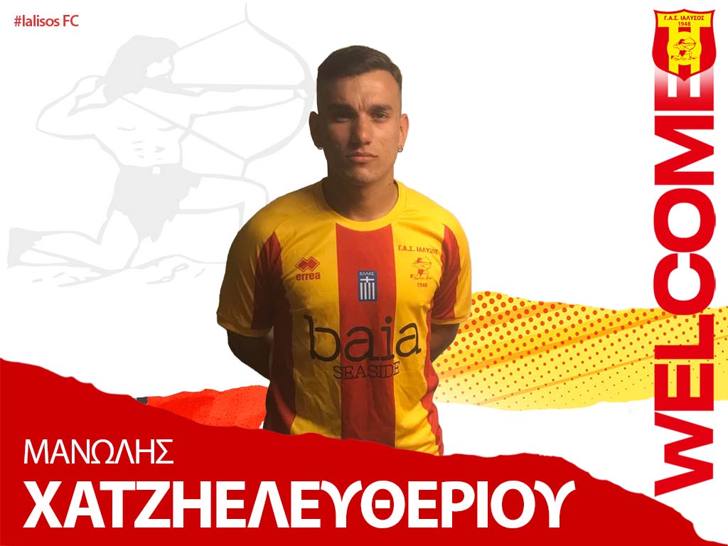 «Ερυθροκίτρινος» και ο Χατζηελευθερίου