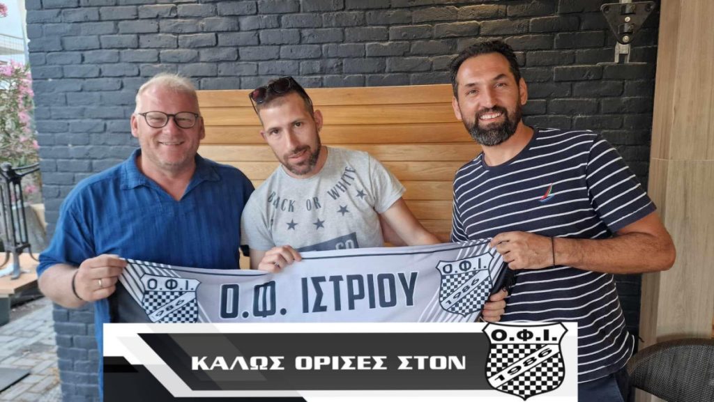 Ενισχύθηκε με Πουλή ο Ο.Φ.Ι.