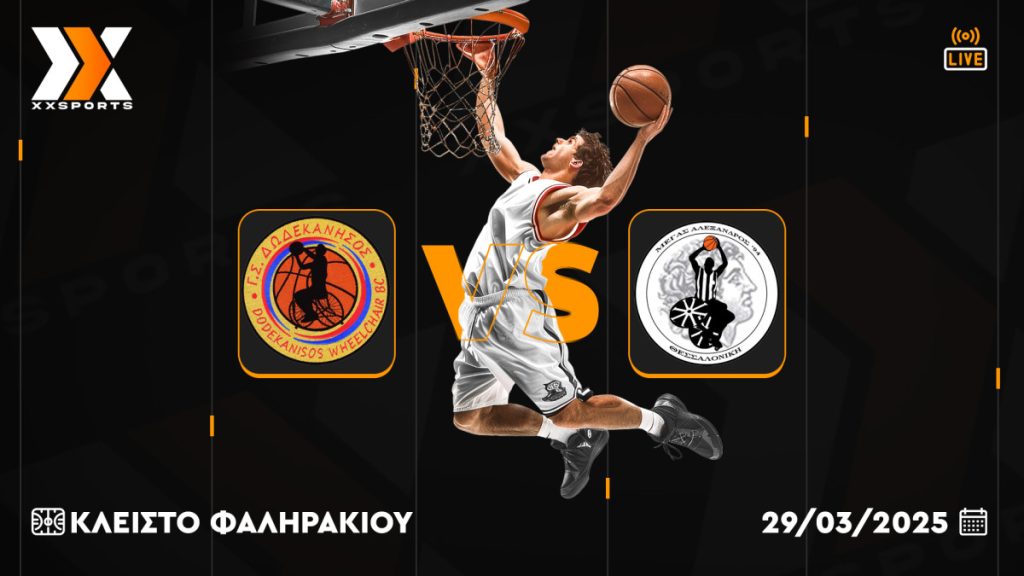 Live Streaming: Γ.Σ Δωδεκάνησος-Μέγας Αλέξανδρος (19:00)