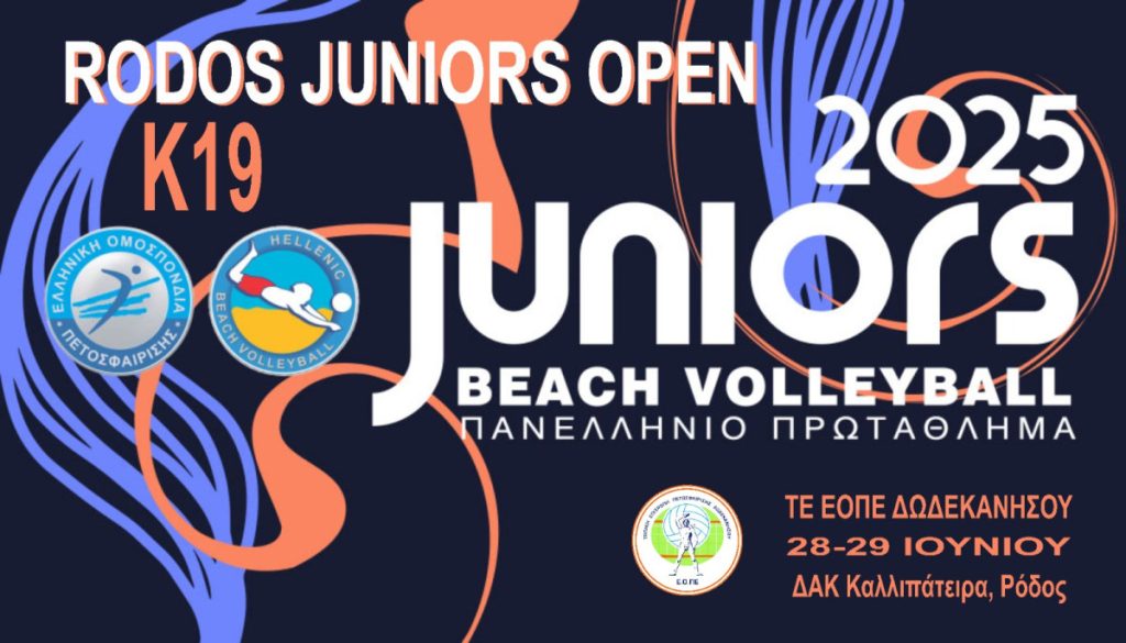 Τουρνουά RODOS OPEN JUNIORS το Σαββατοκύριακο