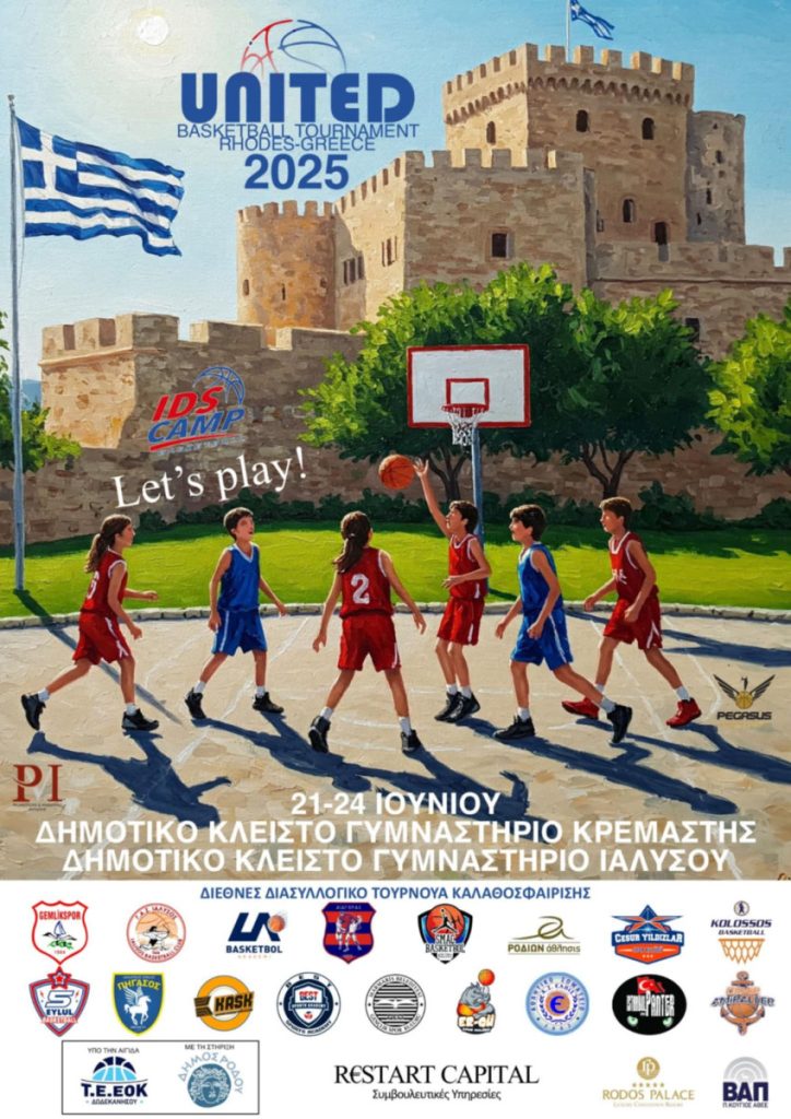 Με 17 ομάδες το United Basketball Tournament