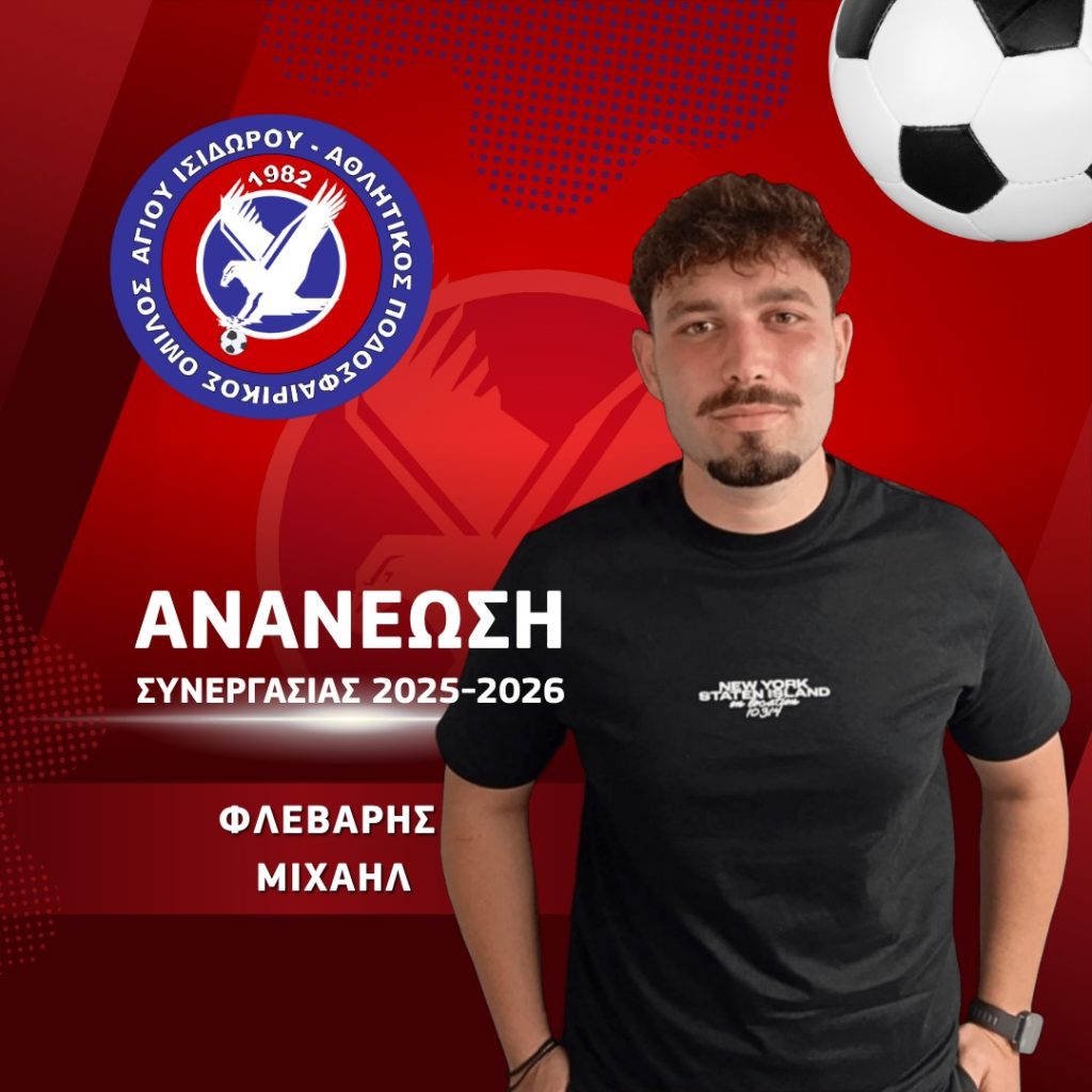 Επιστροφή στην δράση και για τον Φλεβάρη