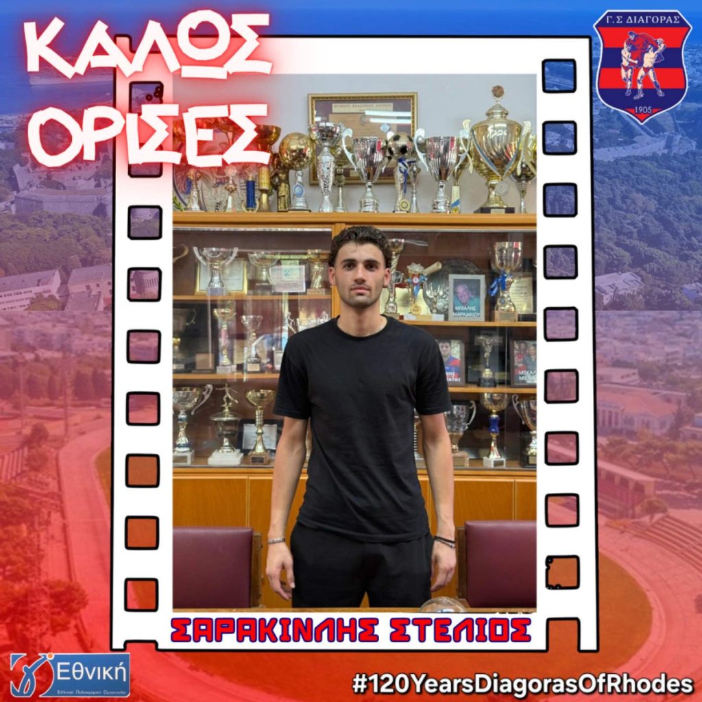Διπλή κίνηση με Σαρλή και Σαρακινλή ο Διαγόρας