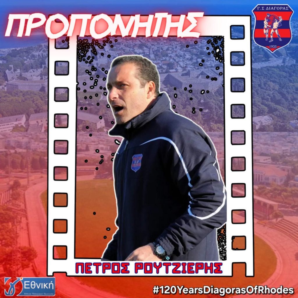 Με Ρουτζιέρη η νέα εποχή στον Διαγόρα