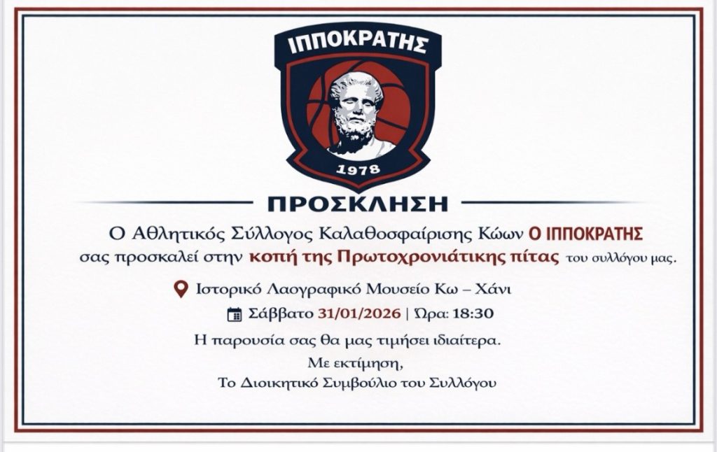 Κοπή πίτας και βραβεύσεις από τον Ιπποκράτη στο Χάνι
