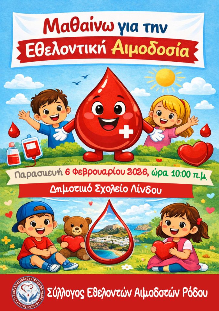 Όταν η αλληλεγγύη γίνεται μάθημα ζωής!