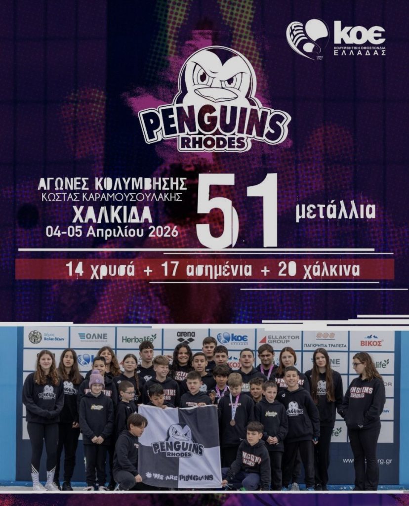 51 μετάλλια για τους Πιγκουίνους Ρόδου στη Χαλκίδα!
