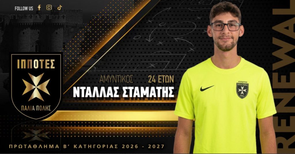 Ανανέωσε ο Ντάλλας με τους Ιππότες