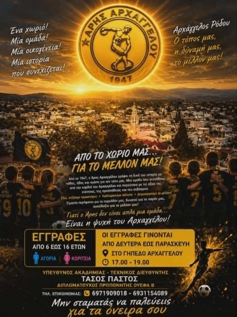 Νέο ξεκίνημα στην ακαδημία του Άρη με τεχνικό διευθυντή τον Τάσο Πάστο