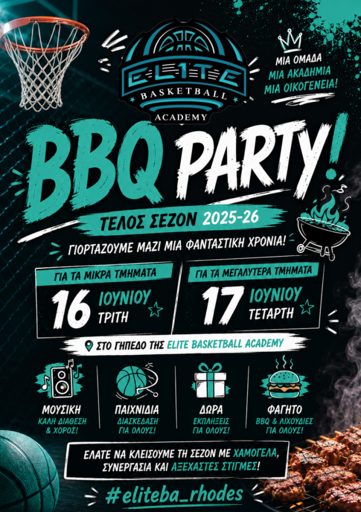 Το εορταστικό Party της Elite Basketball Academy