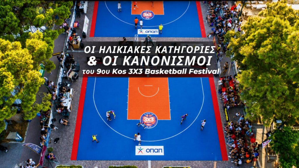 Οι ηλικιακές κατηγορίες και οι κανονισμοί του 9ου Kos 3X3 Basketball Festival
