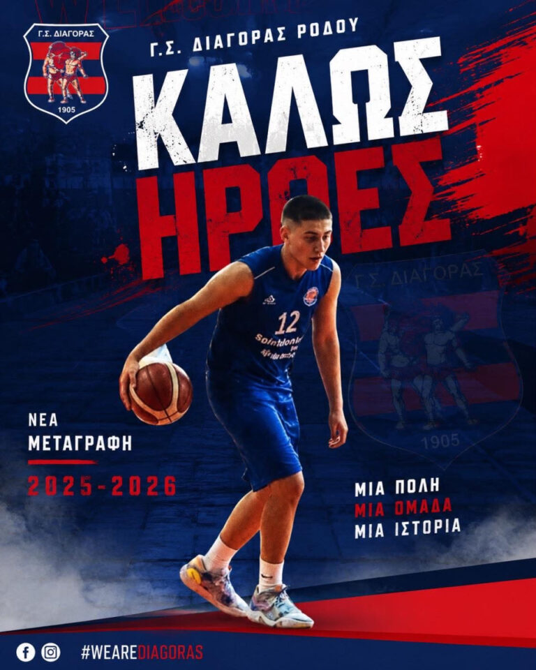 Έκλεισε Καραγεωργίου ο Διαγόρας