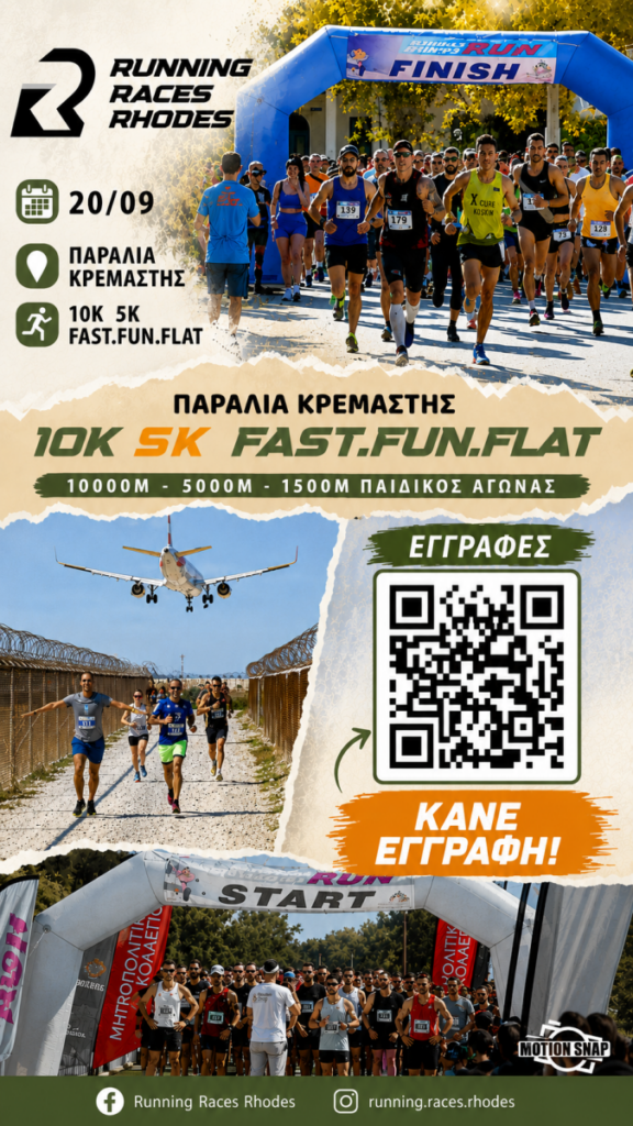 Στις 20 Σεπτεμβρίου ο αγώνας δρόμου στην Κρεμαστή!