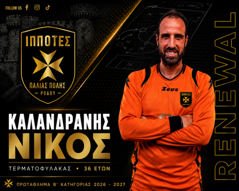 Παραμένει στους Ιππότες ο Νίκος Καλανδράνης