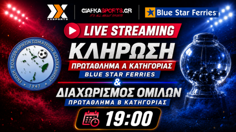 Live Streaming: Η κλήρωση της Α’ Κατηγορίας & ο διαχωρισμός ομίλων της Β’ Κατηγορίας (19:00